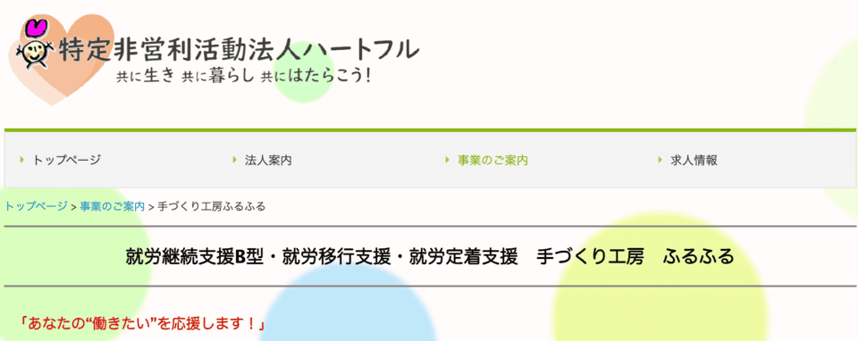 手づくり工房 ふるふる
