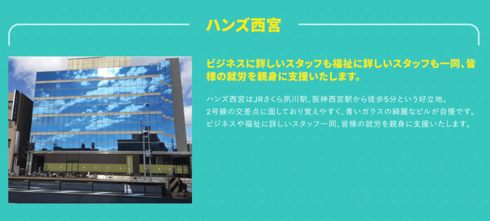 ハンズ西宮